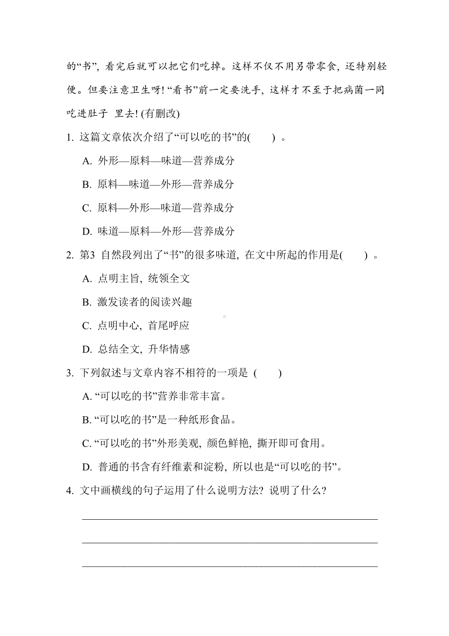 统编版小学语文六年级上册期末专题训练- 说明性文本阅读.doc_第2页