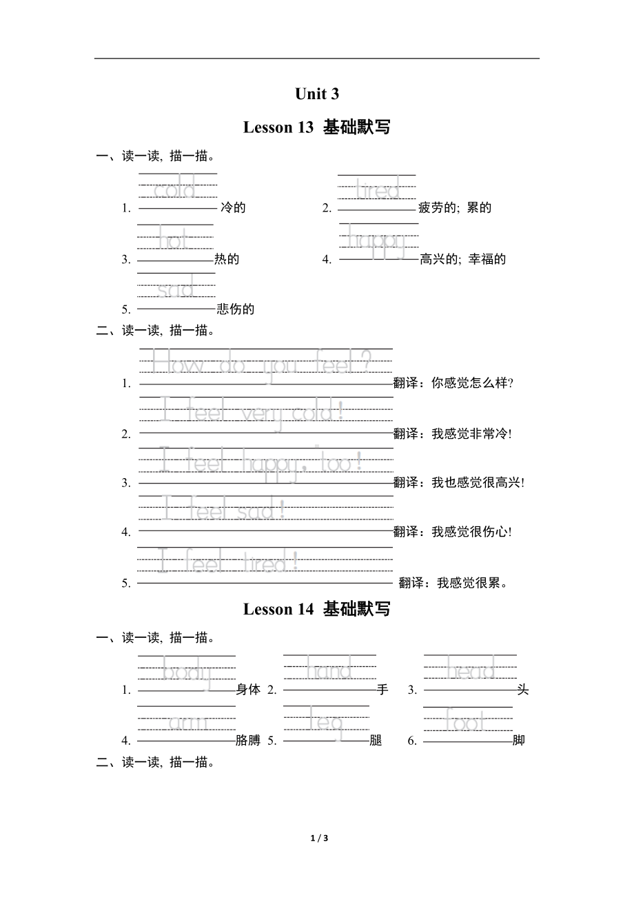 Unit 3 Feelings and Body 基础默写.doc_第1页