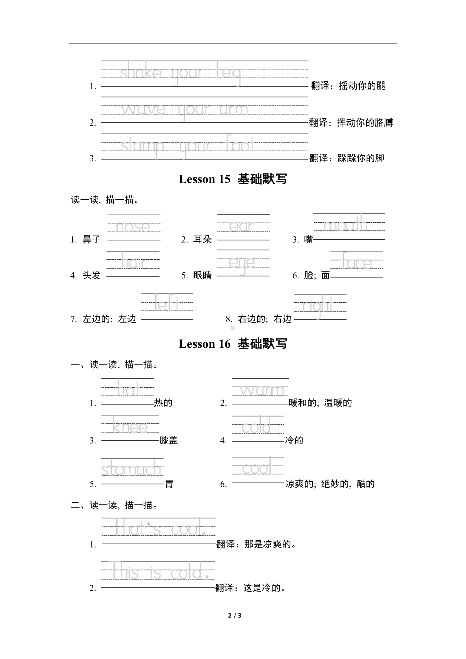 Unit 3 Feelings and Body 基础默写.doc_第2页