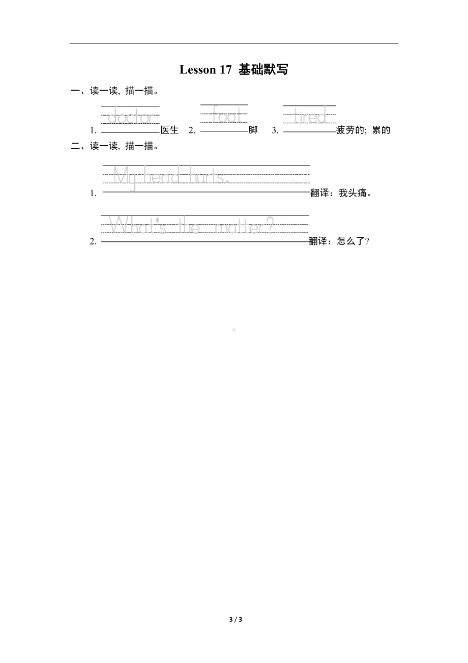 Unit 3 Feelings and Body 基础默写.doc_第3页