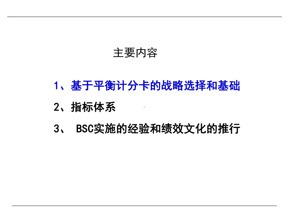 基于BSC的绩效考核体系.ppt_第3页