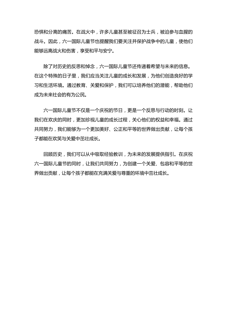 六一国际儿童节的由来故事.docx_第2页