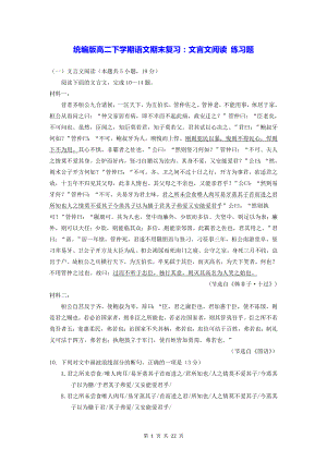 统编版高二下学期语文期末复习：文言文阅读 练习题（Word版含答案）.docx