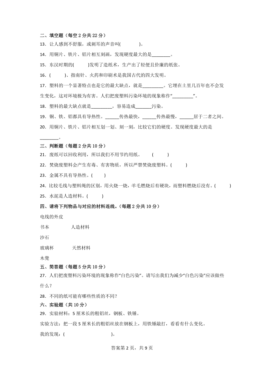 三年级科学下册第四单元素养检测卷（2套）有答案[苏教版].doc_第2页