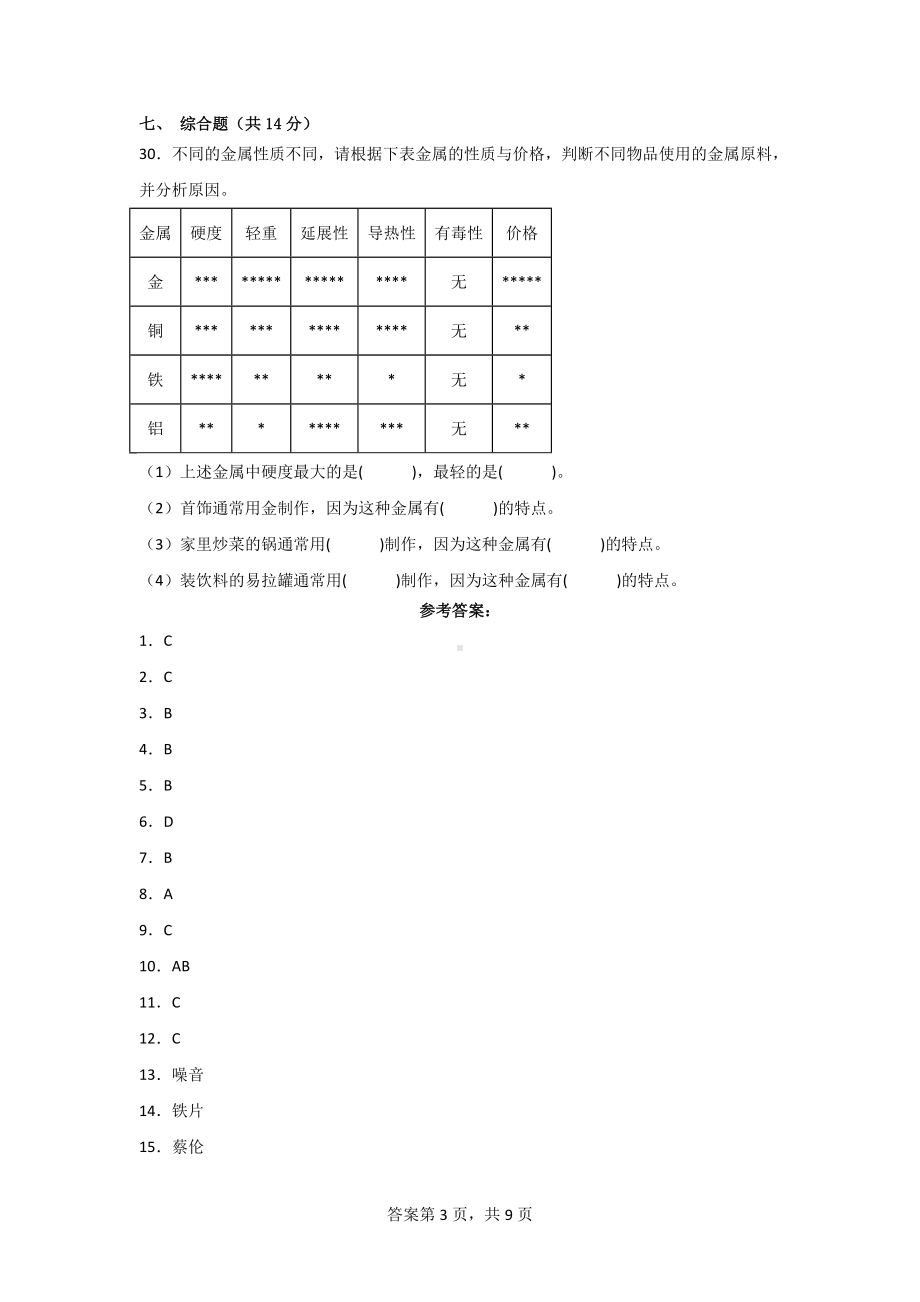 三年级科学下册第四单元素养检测卷（2套）有答案[苏教版].doc_第3页