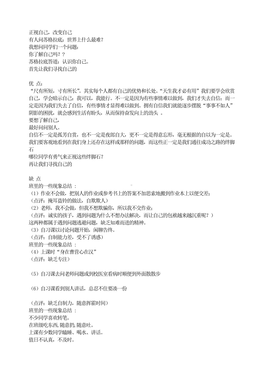 （初中主题班会教案）正视自己改变自己.doc_第1页