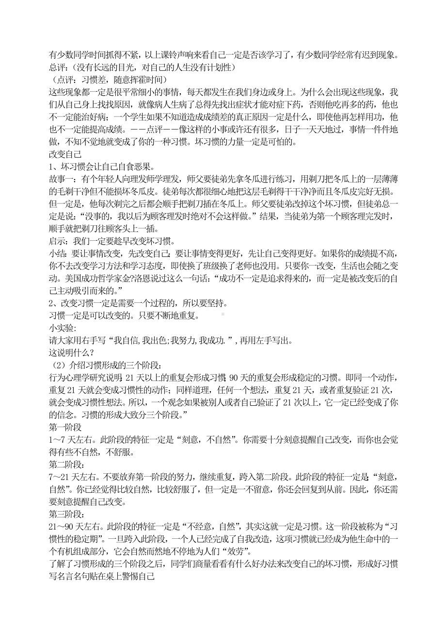 （初中主题班会教案）正视自己改变自己.doc_第2页