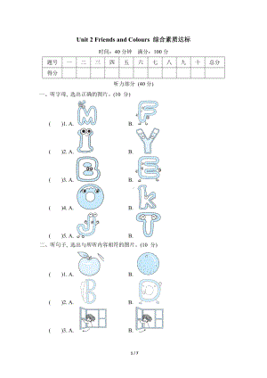 Unit 2 Friends and Colours 综合素质达标 冀教版英语三年级上册.doc