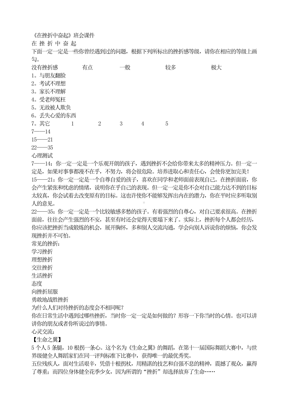 （初中主题班会教案）《在挫折中奋起》班会课件.doc_第1页