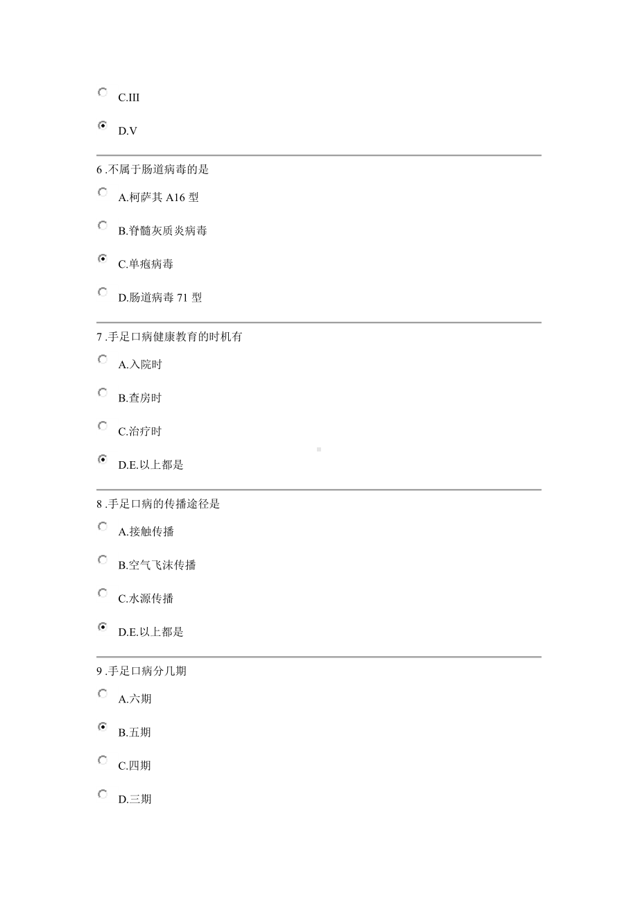 基层医院手足口病答案2016继续医学教育.doc_第2页