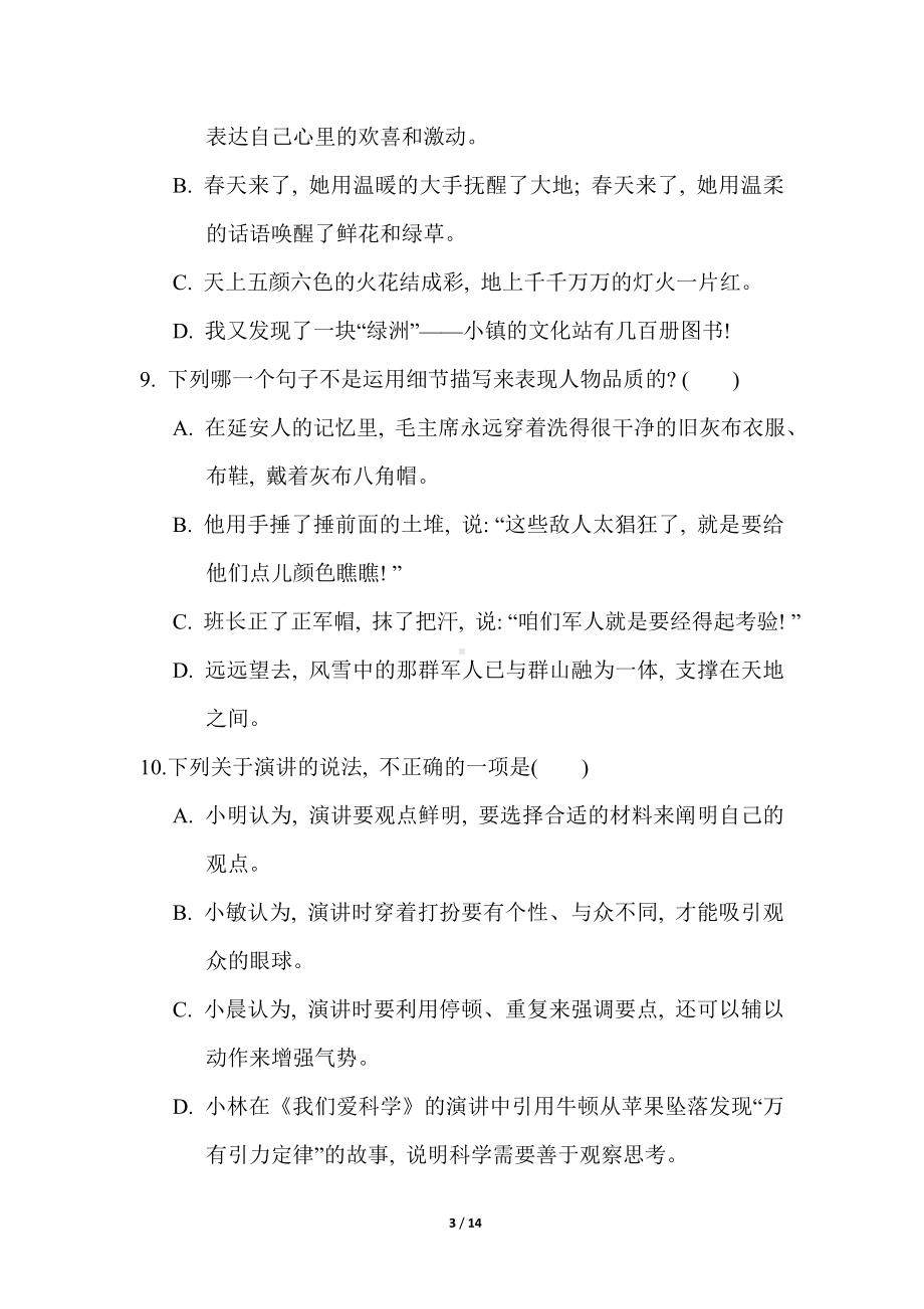 统编版语文六年级上册 第二单元 综合素质评价.doc_第3页