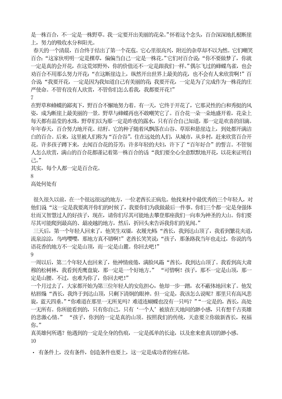 （初中主题班会教案）少年壮志当凌云.doc_第2页