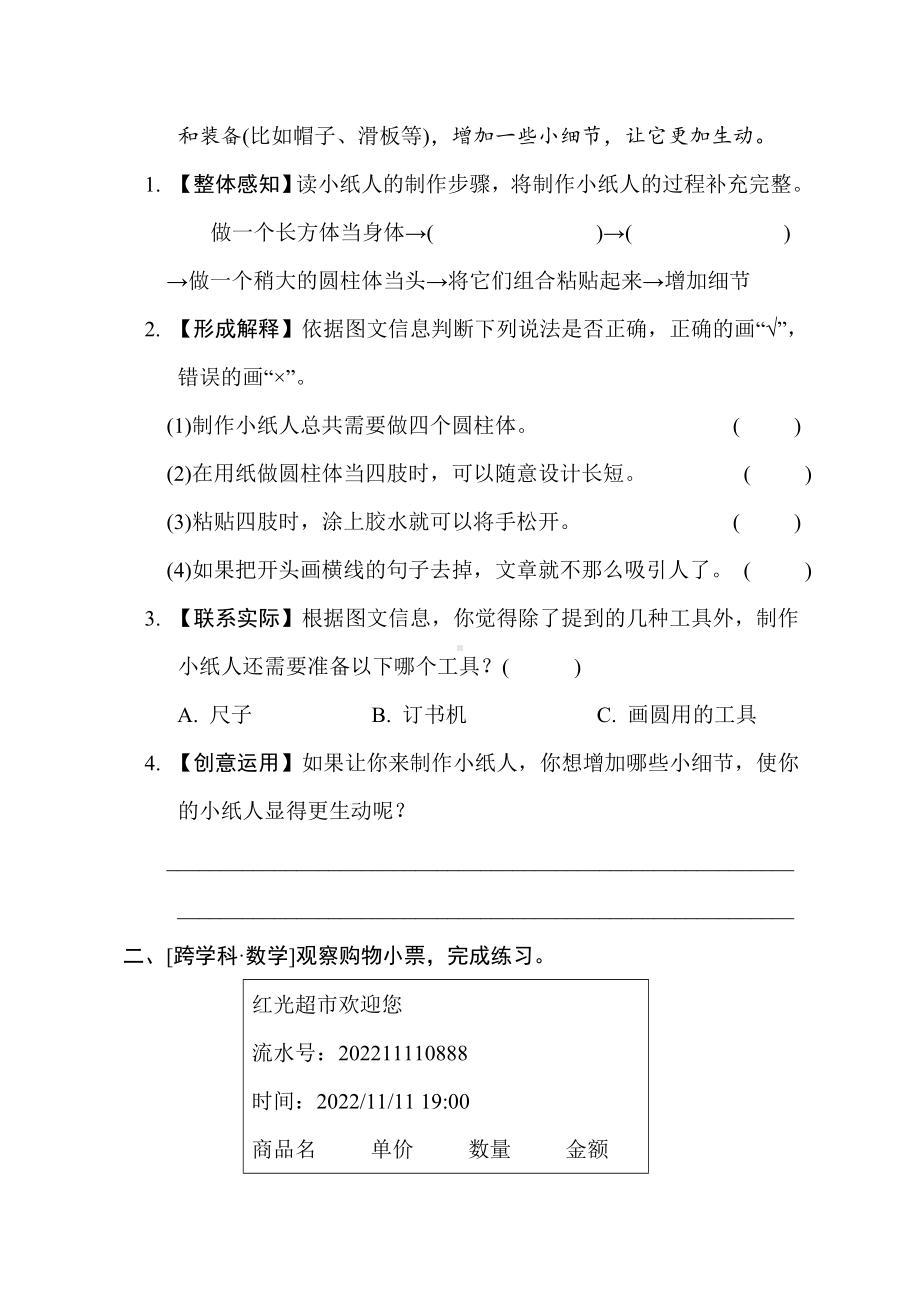 部编版语文三年级上册 语言积累与运用- 跨学科运用.doc_第2页