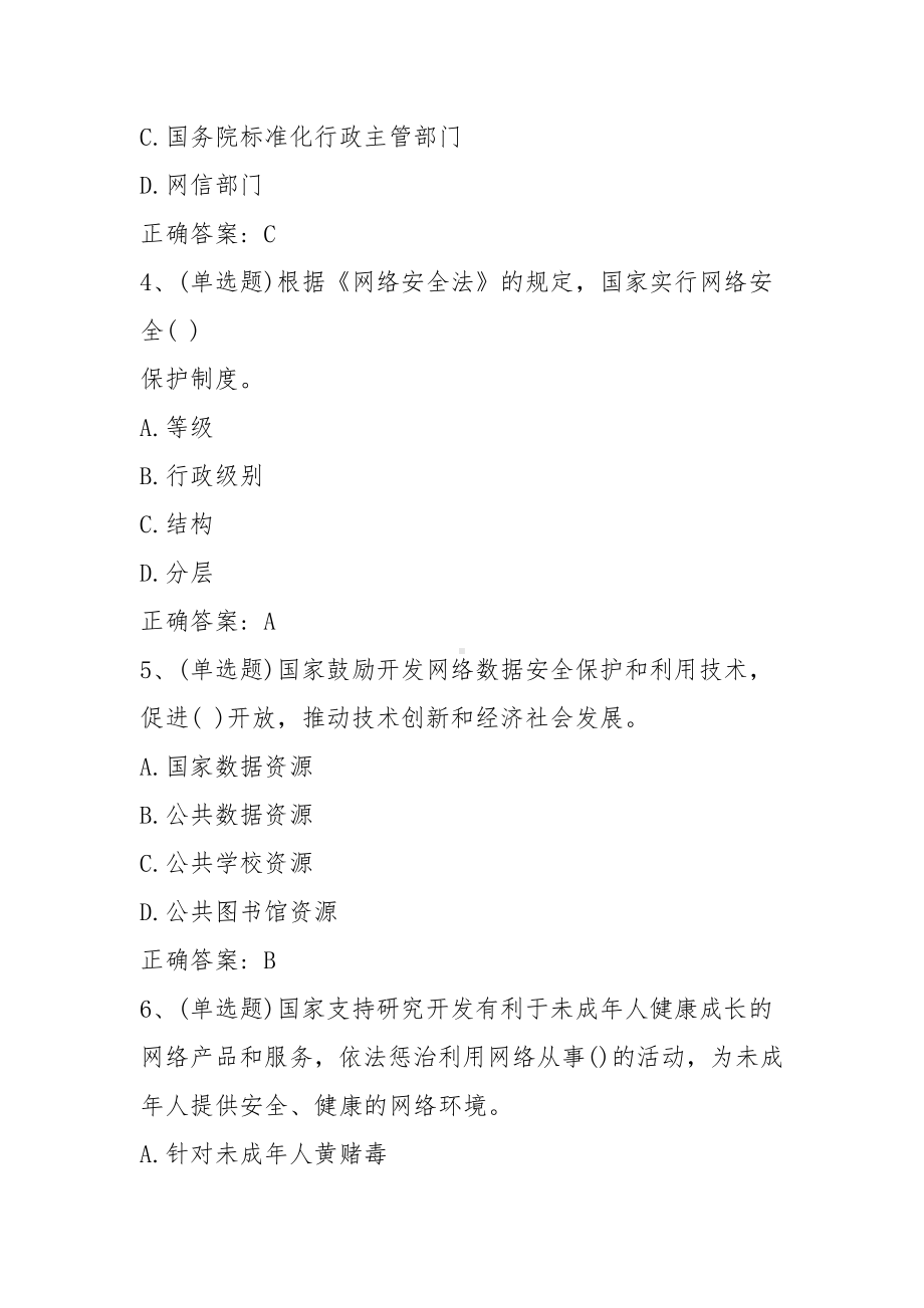 《网络安全法》题库.docx_第2页