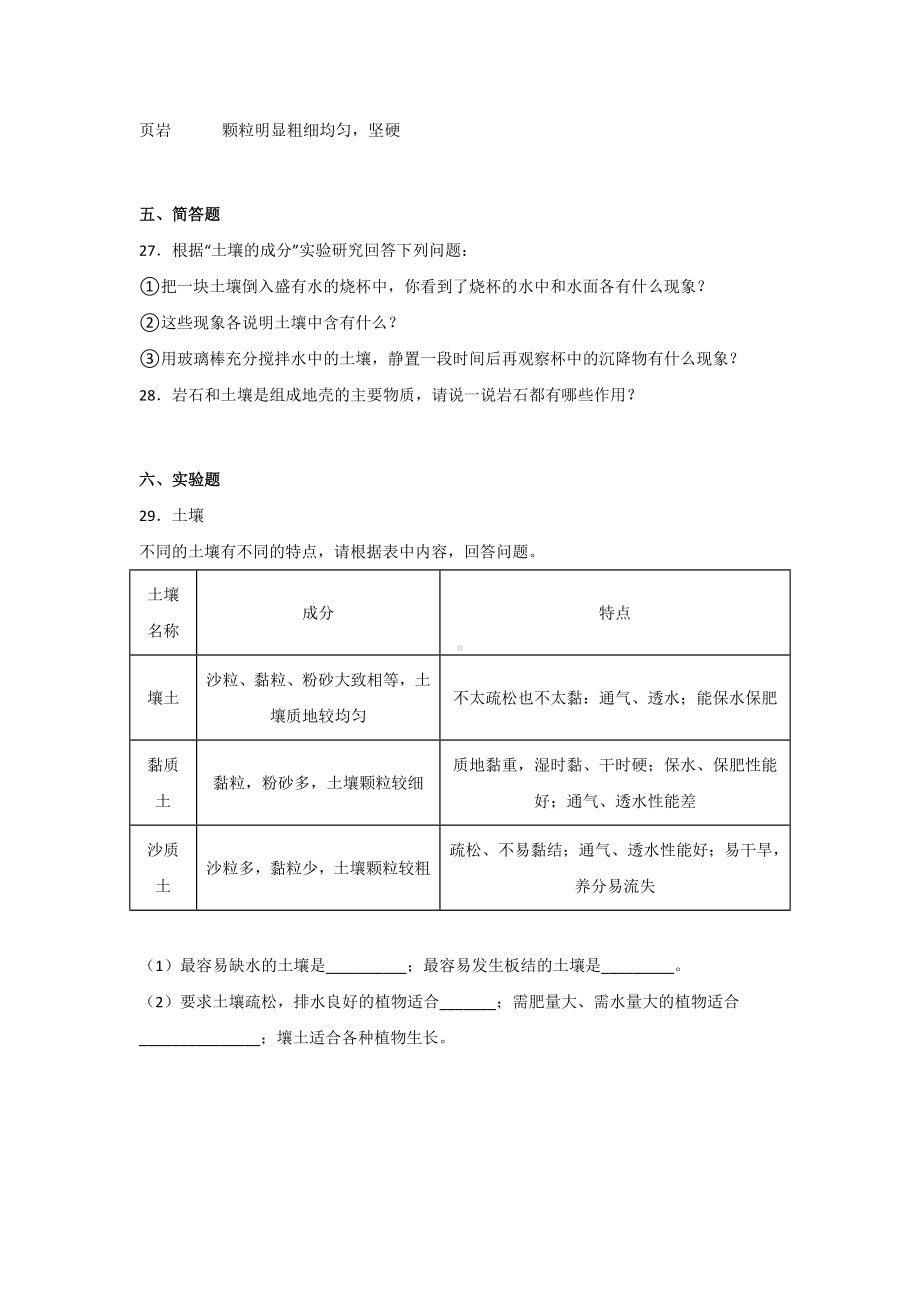 三年级科学（下）第一单元综合测试卷（2份）含答案[人教版].doc_第3页