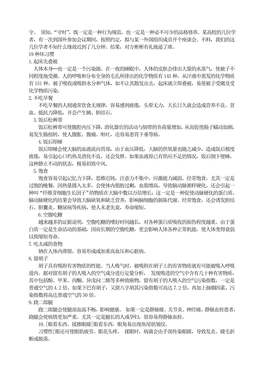 （初中主题班会教案）好习惯与坏习惯主题班会.doc_第2页