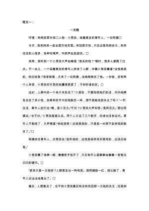 部编版六年级语文上册第四单元 笔尖流出的故事.docx