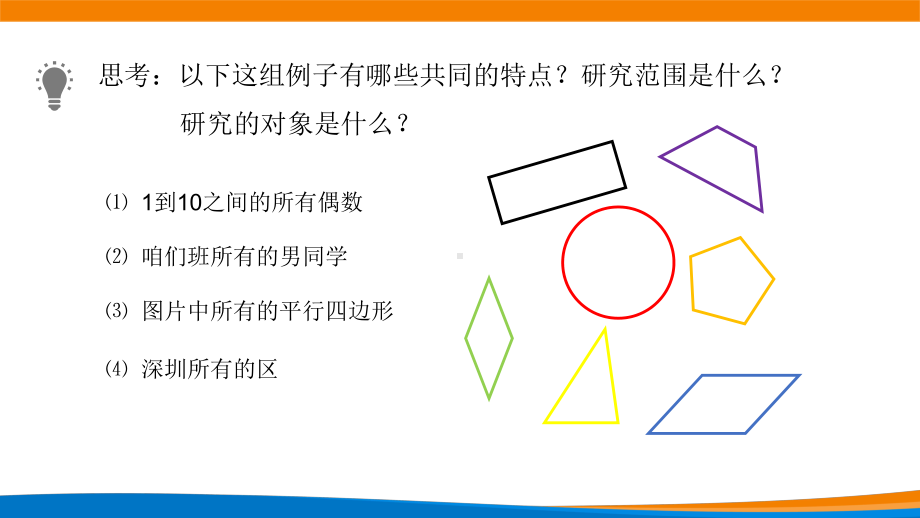 新人教A版高中数学必修一《1.1集合的概念》课件.pptx_第3页