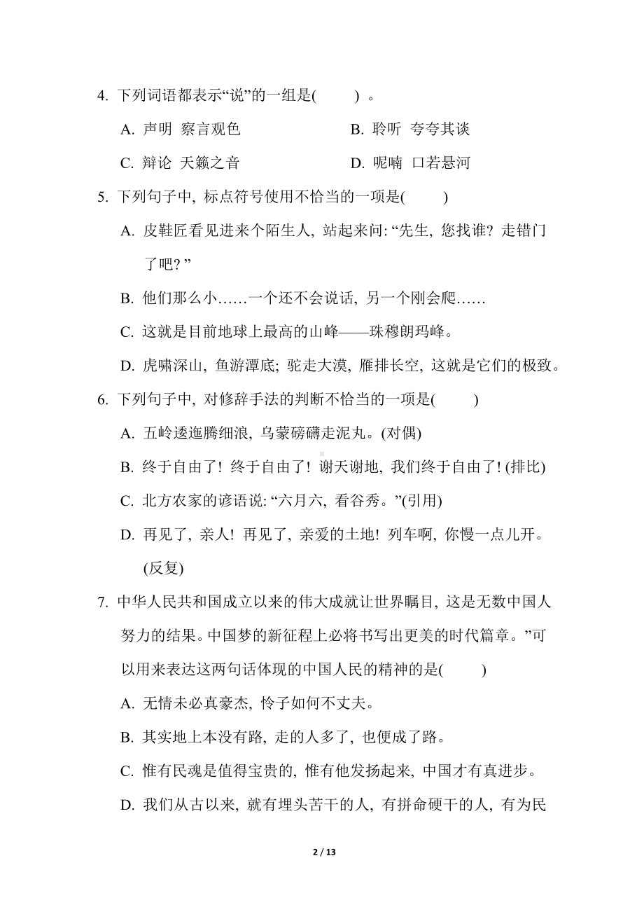 福建省莆田市统编版语文六年级上册 名校第一学期期末质量监测.doc_第2页