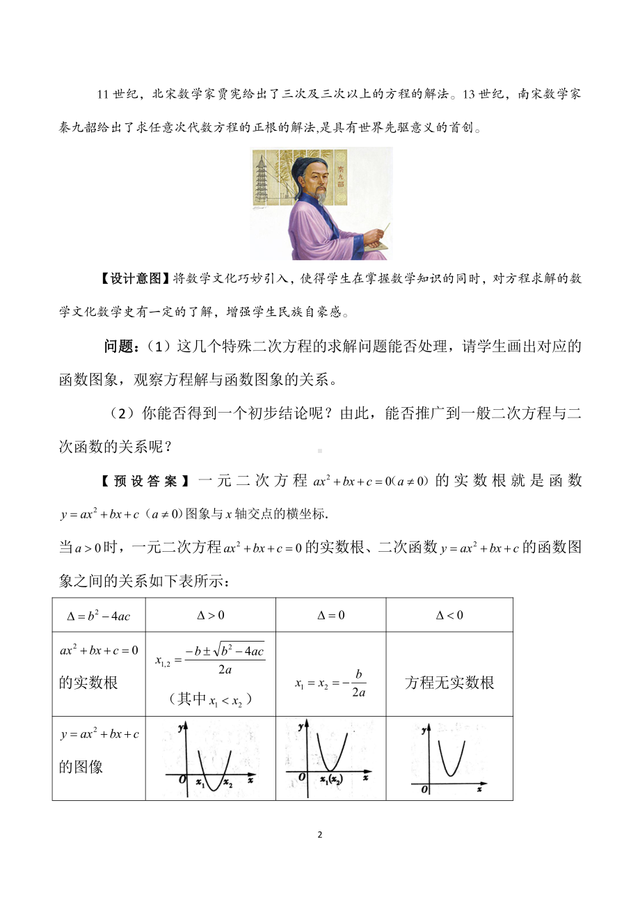 新人教A版高中数学必修一《4.5.1函数的零点与方程的根》教案.pdf_第2页