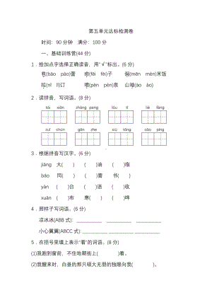 6年级语文上册第五单元 达标测试卷及答案.pdf