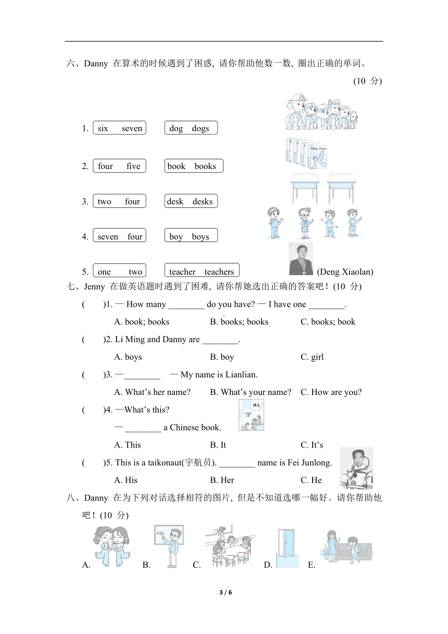 Unit 1 School and Numbers 达标测试卷 冀教版英语三年级上册.doc_第3页