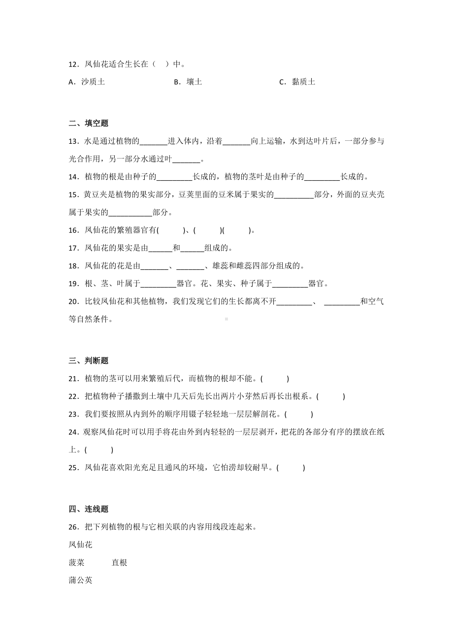 三年级科学（下）第二单元综合测试卷（2份）含答案[人教版].doc_第2页