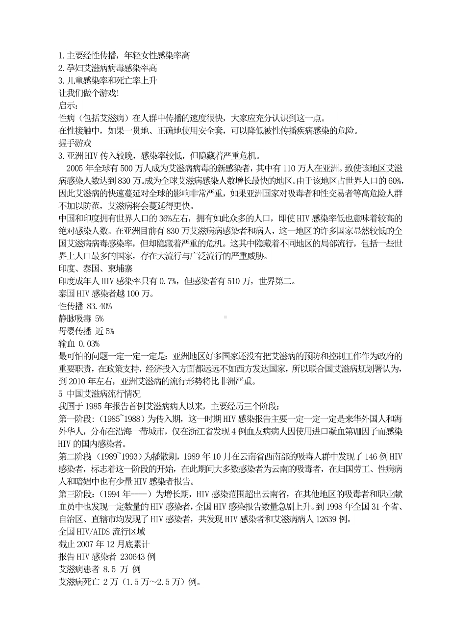 （初中主题班会教案）艾滋病的流行与危害.doc_第2页