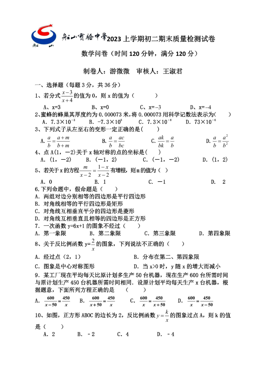 湖南省衡阳市船山实验中学2022-2023学年八年级下学期 期末数学试题 - 副本.pdf_第1页