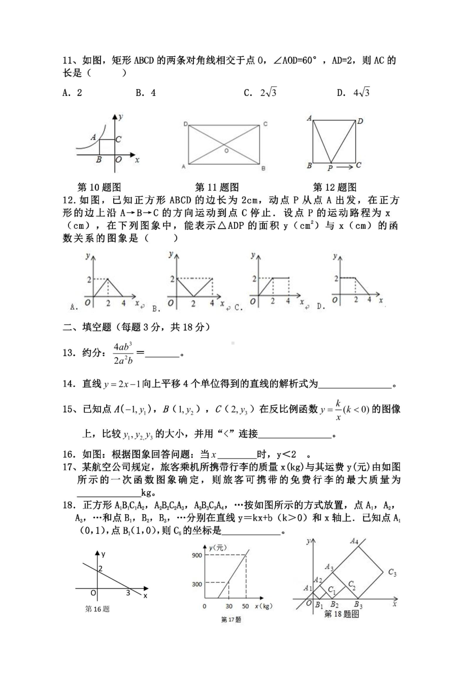 湖南省衡阳市船山实验中学2022-2023学年八年级下学期 期末数学试题 - 副本.pdf_第2页