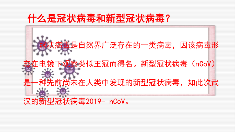 （初中主题班会课件）九年级（22）班《抗击英雄感谢有你》主题班会（24张PPT）.pptx_第3页