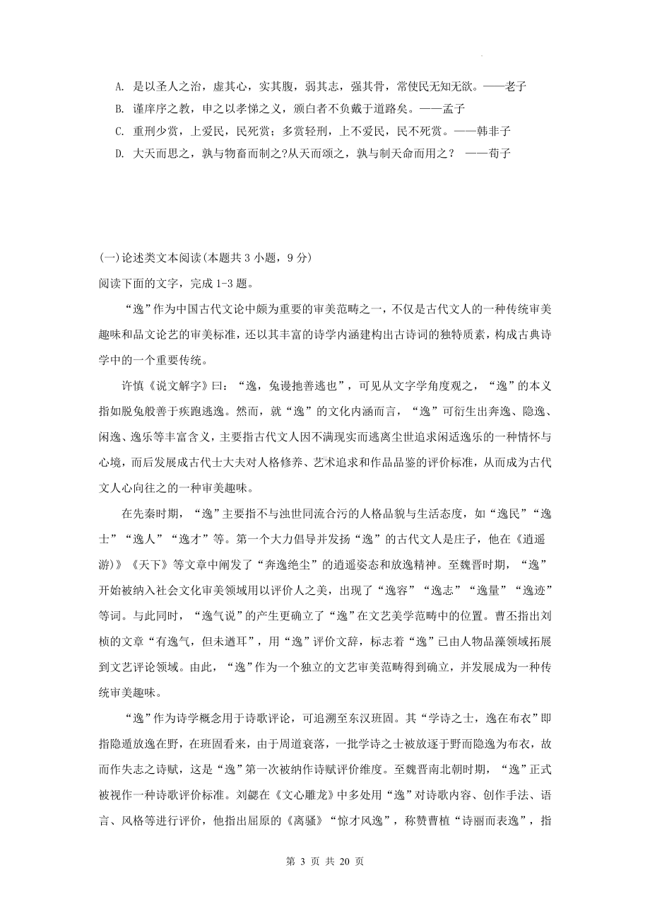 统编版高二下学期语文期末复习：论述类文本阅读 练习题（Word版含答案）.docx_第3页