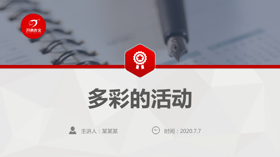 部编版语文六年级上册作文教学课件ABC三套合集：第二单元 多彩的活动.pptx_第2页