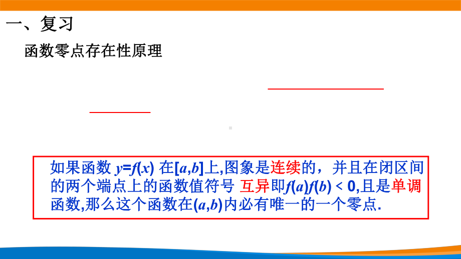 新人教A版高中数学必修一《4.5.2用二分法求方程的近似解》课件.pptx_第2页