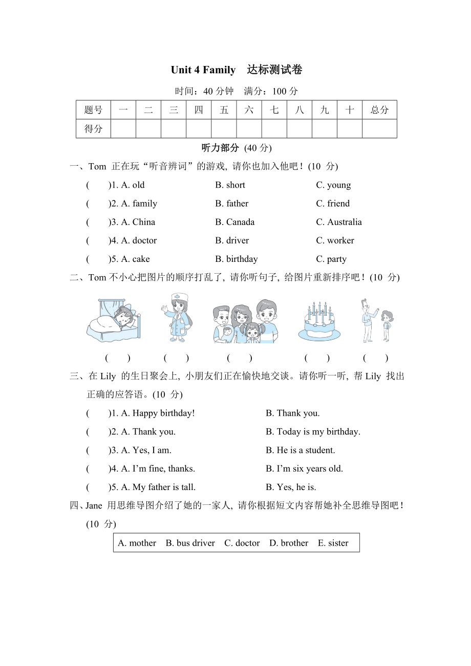 Unit 4 Family 达标测试卷 冀教版英语三年级上册.doc_第1页