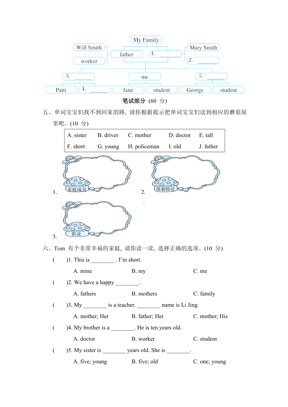 Unit 4 Family 达标测试卷 冀教版英语三年级上册.doc_第2页