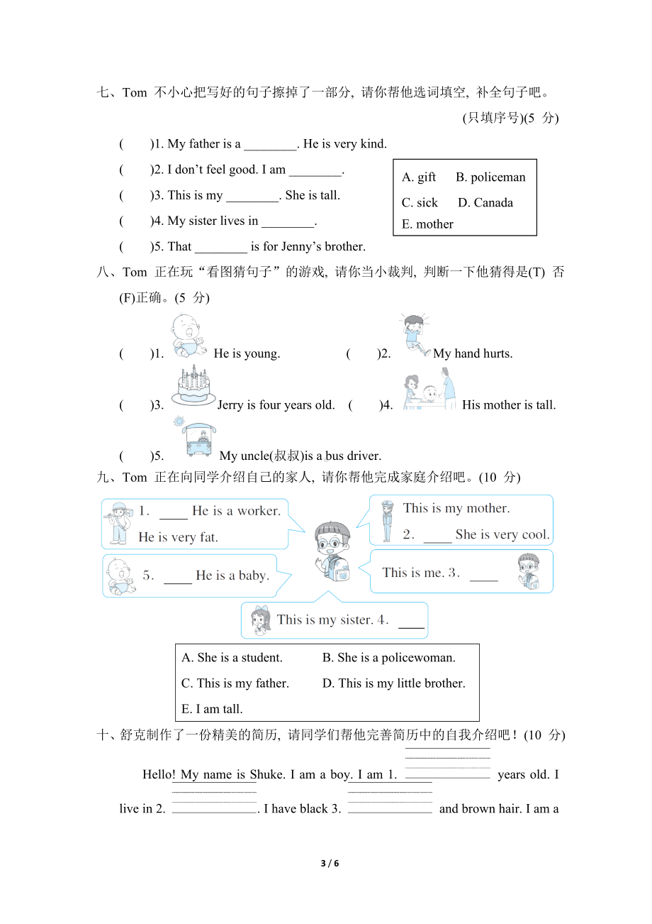 Unit 4 Family 达标测试卷 冀教版英语三年级上册.doc_第3页