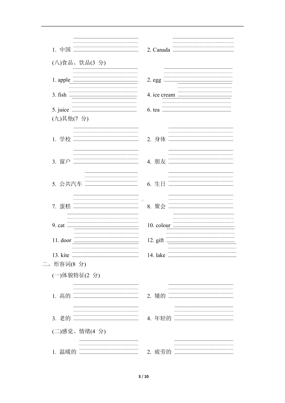 冀教版英语三年级上册 期末专项 分类评价-词 汇.doc_第3页