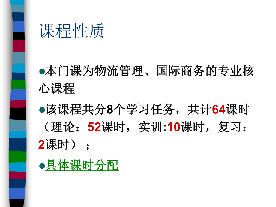 国际货运代理学习任务一国际货运代理岗位认知.ppt_第2页