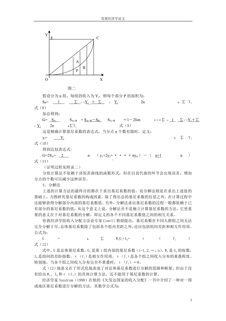 基尼系数的四种计算方法.doc_第3页