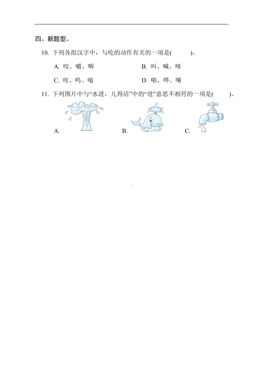 部编版语文三年级上册 语言积累与运用- 字义 真题演练（AB卷）.doc_第3页