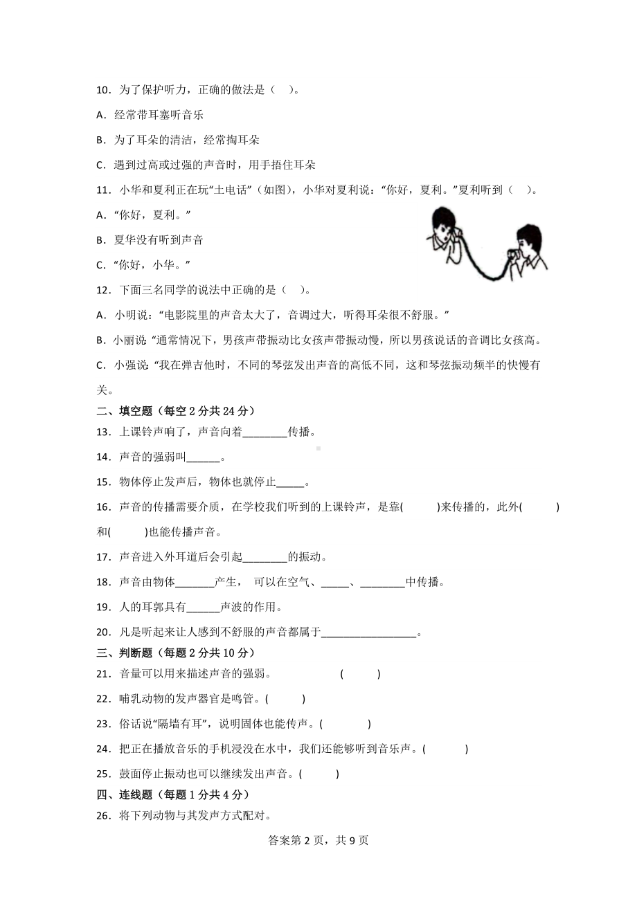 三年级科学下册第三单元素养检测卷（2套）有答案[苏教版].doc_第2页