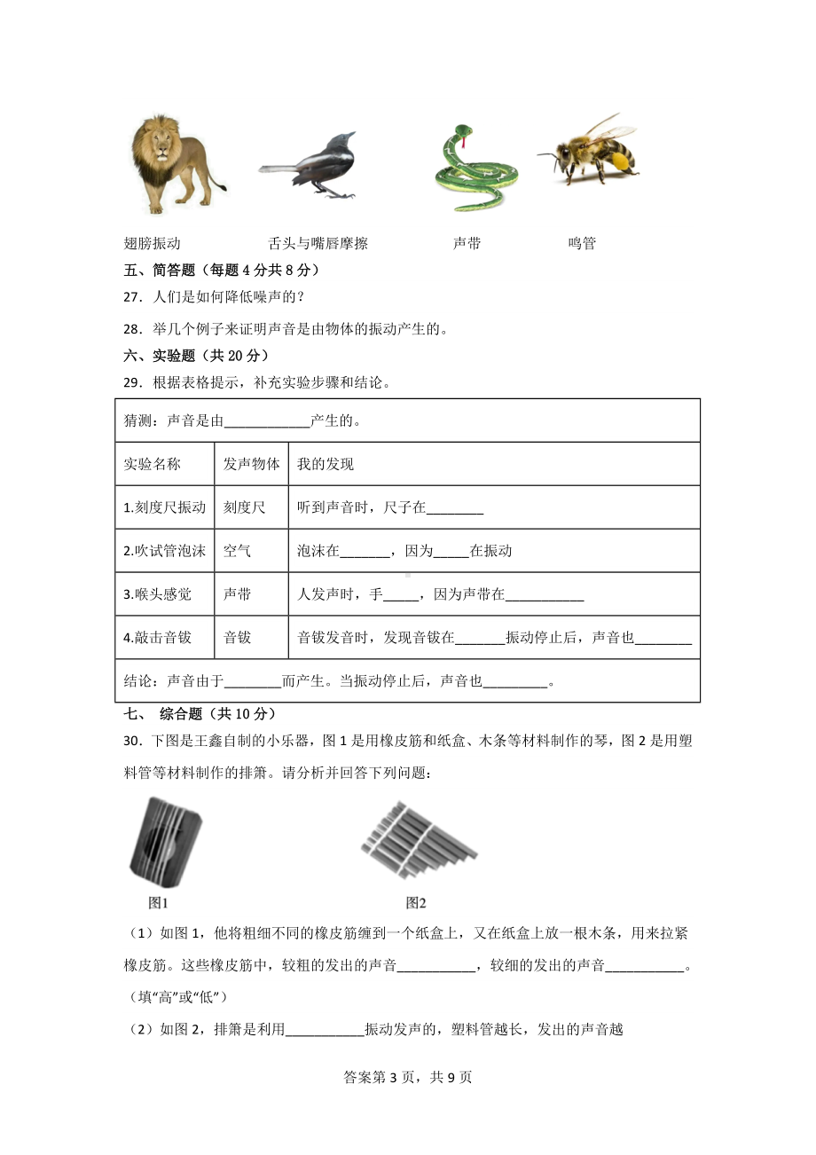 三年级科学下册第三单元素养检测卷（2套）有答案[苏教版].doc_第3页