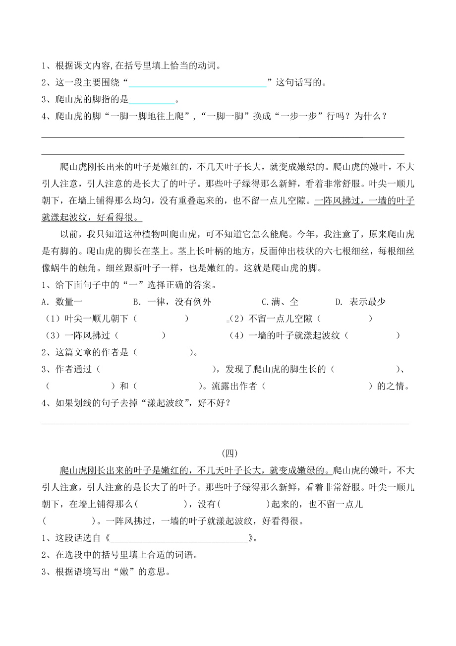 统编教材四年级上册第三单元课内阅读理解练习题.docx_第2页