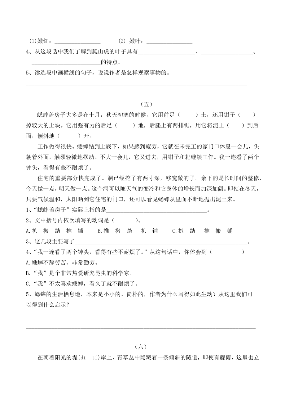 统编教材四年级上册第三单元课内阅读理解练习题.docx_第3页