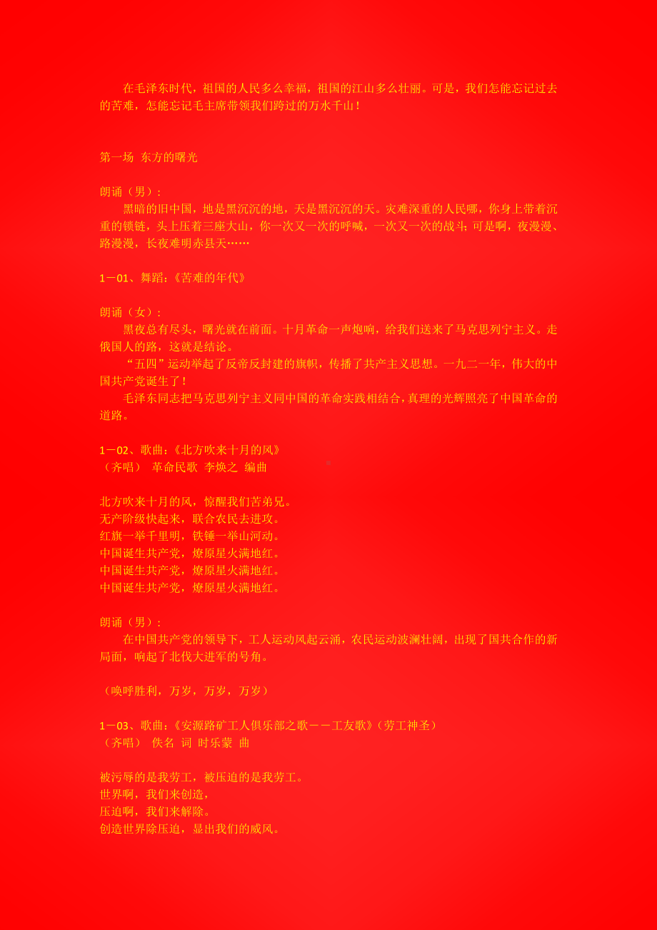 大型音乐舞蹈史诗《东方红》歌词和朗诵词.docx_第2页