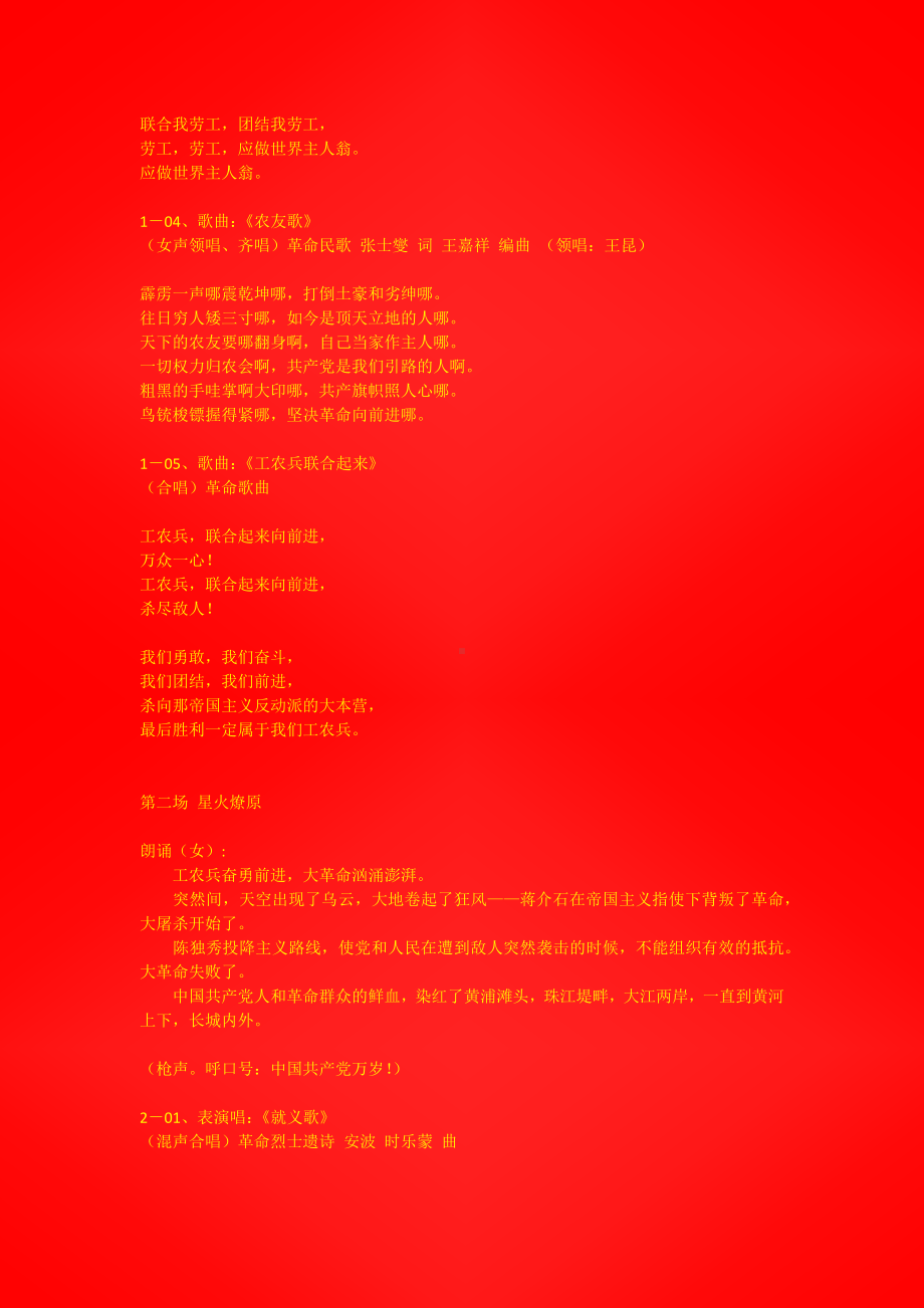 大型音乐舞蹈史诗《东方红》歌词和朗诵词.docx_第3页