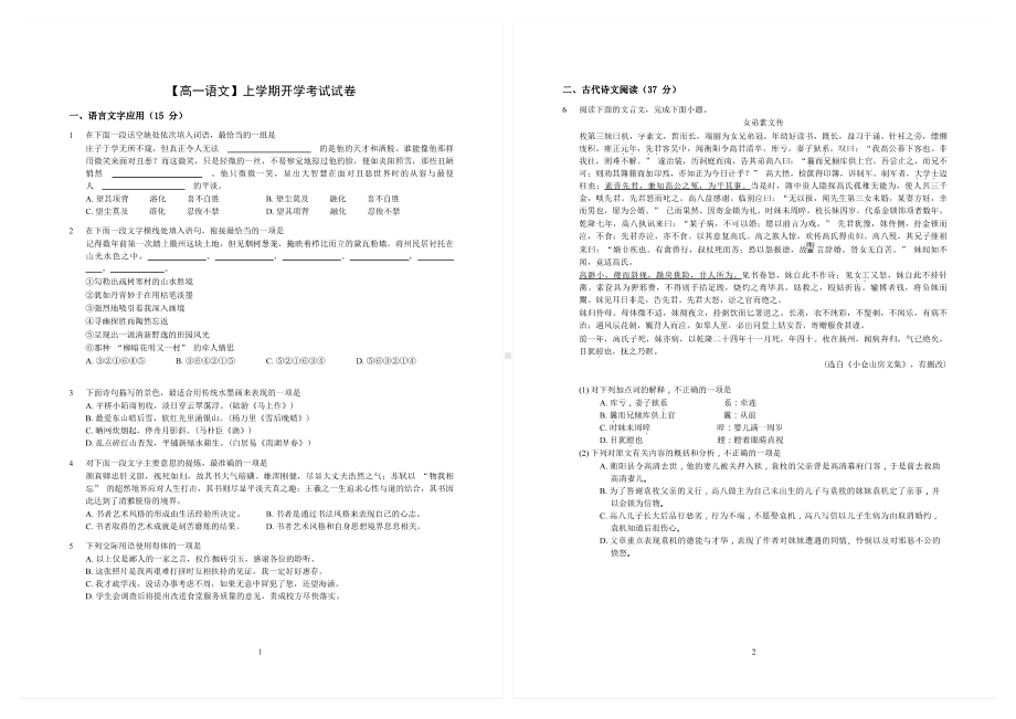 江苏南京市新高一语文开学分班考试试卷+答案.pdf_第1页