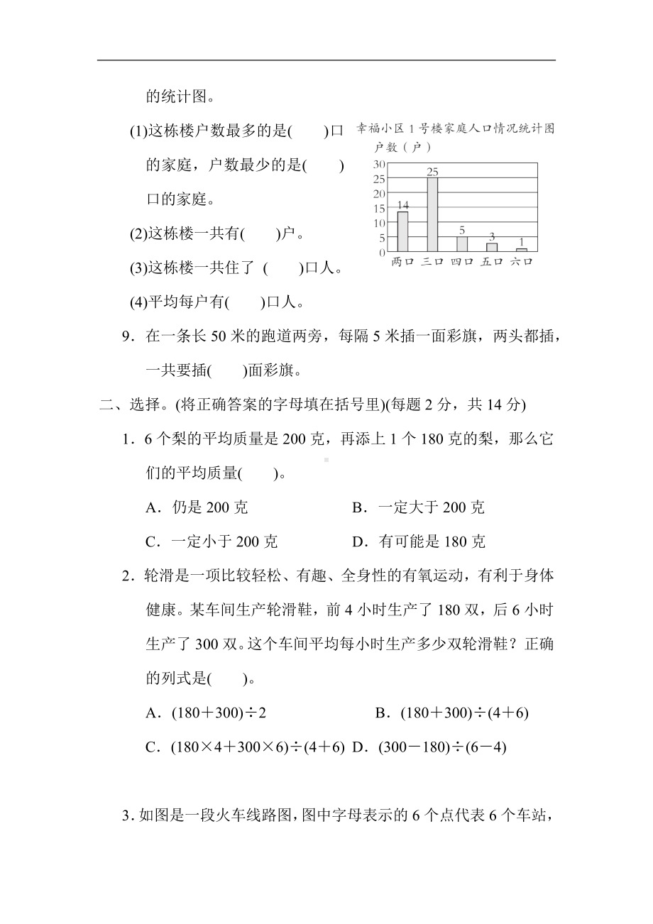 第八、九单元综合素质达标 冀教版数学四年级上册.docx_第2页