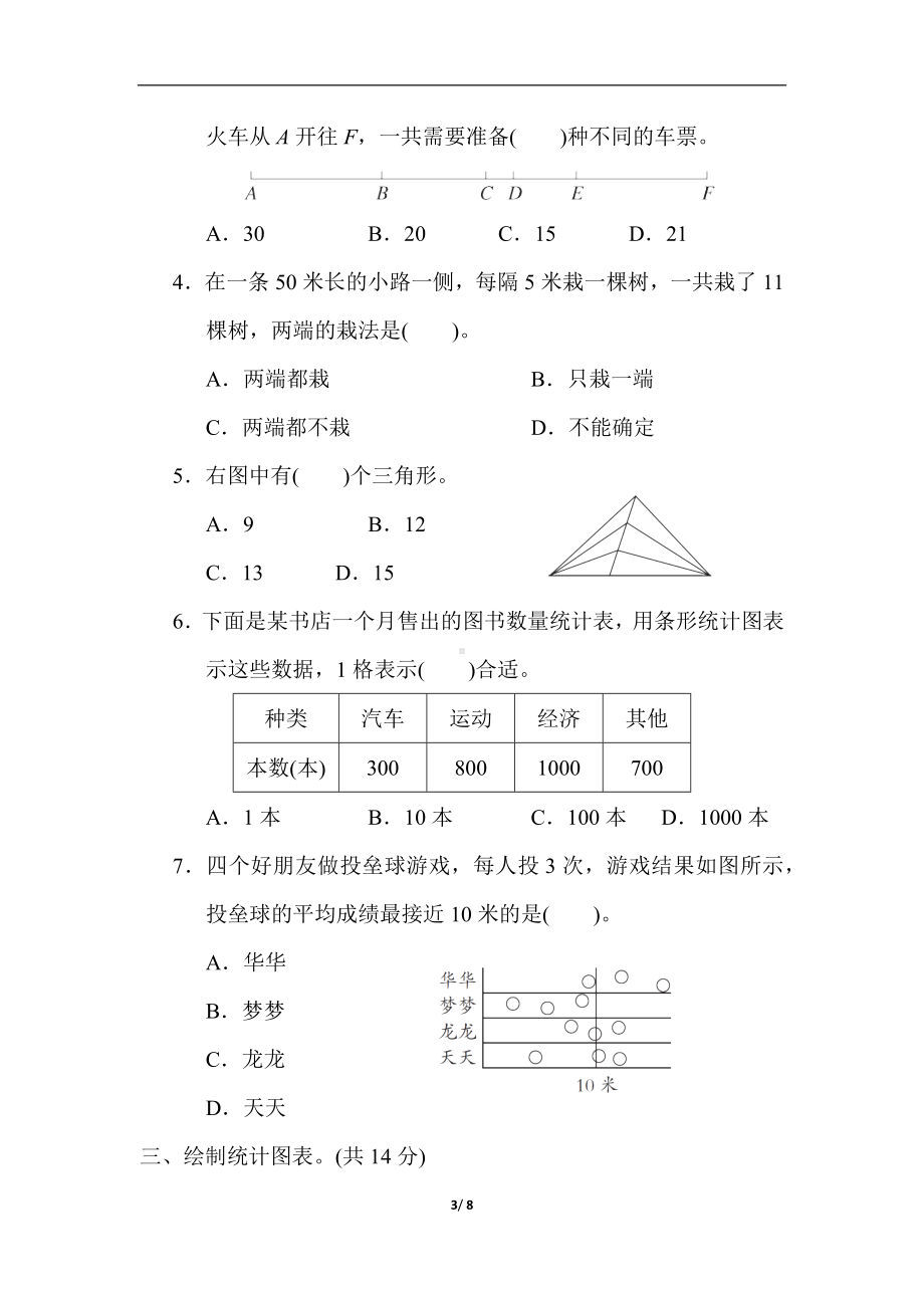 第八、九单元综合素质达标 冀教版数学四年级上册.docx_第3页